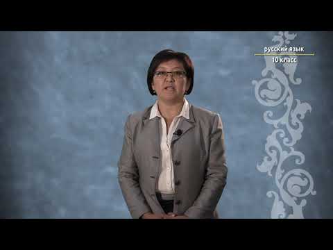 Видео: 10-класс | Орус тили | Синонимы. Антонимы. Омонимы.