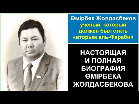 Видео: Кому помешал Омирбек Жолдасбеков? Каспи внизу👇