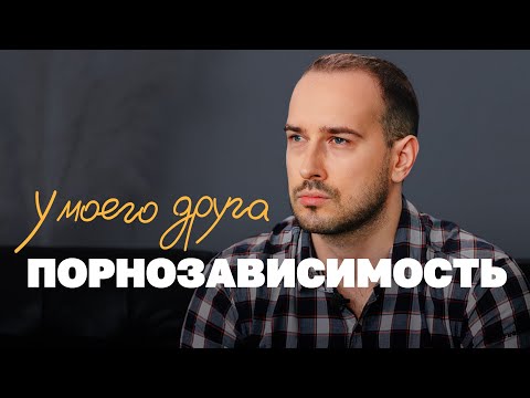 Видео: Самая тяжелая зависимость. Пытаюсь бросить