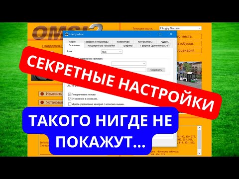 Видео: КАК ОПТИМИЗИРОВАТЬ OMSI 2 ТАКОГО НИГДЕ НЕ ПОКАЖУТ...