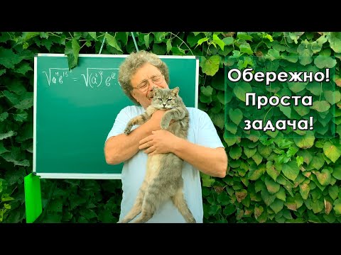 Видео: Обережно! Проста задача! • Алгебра • 8