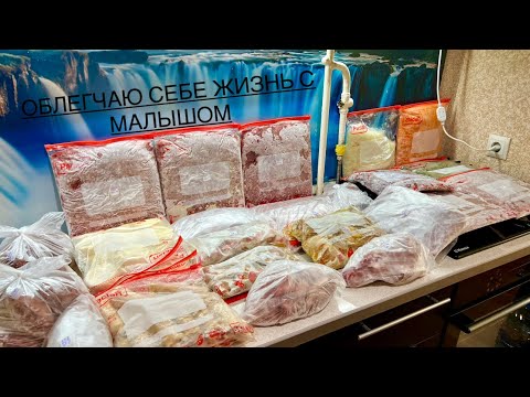 Видео: Огромная ЗАГОТОВКА ЕДЫ В МОРОЗИЛКУ НА МЕСЯЦ