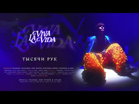 Видео: [МИНУС] SODA LUV - Тысячи рук (Instrumental) [prod. by KEEPER]