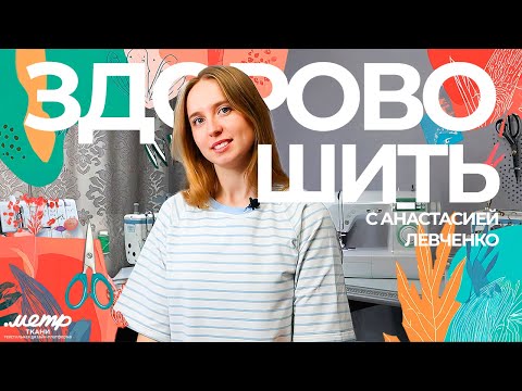 Видео: Как начать шить? / Из фотографа в швею! [ДОМАШНЕЕ ШИТЬЁ]