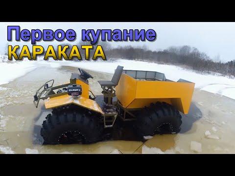 Видео: Первое купание вездехода
