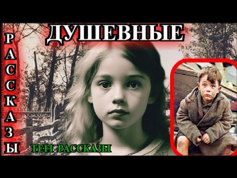 Видео: ДУШЕВНЫЕ РАССКАЗЫ❤️ЗА ДОЧЕК ПРОШУ❤️НАТАЛЬЯ ПАВЛИНОВА❤️@TEFI РАССКАЗЫ