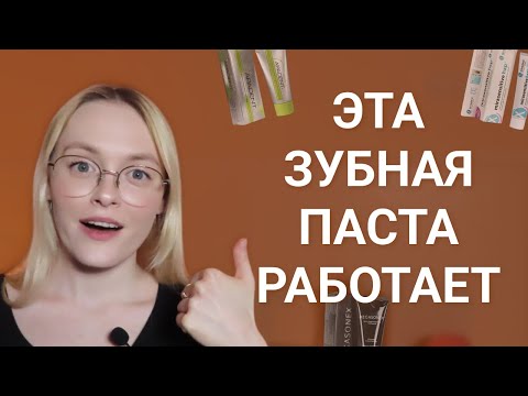 Видео: ТОП лучших зубных паст от зубной боли и чувствительности