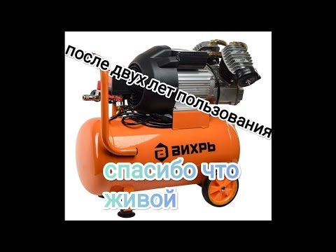 Видео: копрессор вихрь после 2х лет эксплуатации, СПАСИБО ЧТО ЖИВОЙ