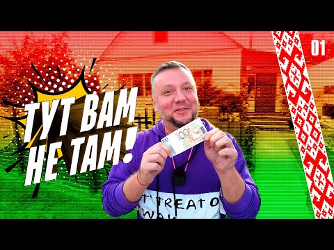 Видео: ПОЕХАЛИ В БЕЛАРУСЬ! МОСКВА-СТАРЫЕ ДОРОГИ-МИНСК.