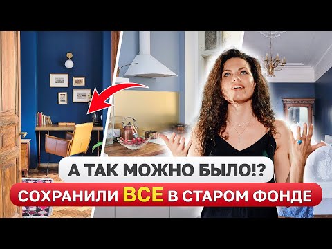 Видео: Ремонт за 4 МЕСЯЦА в  доме 1911 ГОДА🤯 Восстановили ВСЕ! Дизайн интерьера, Рум Тур