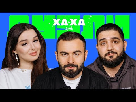 Видео: ХАХА 3 РАЗА х БОГАДОВКА х НАРЕК х НАШЕ ДЕЛО