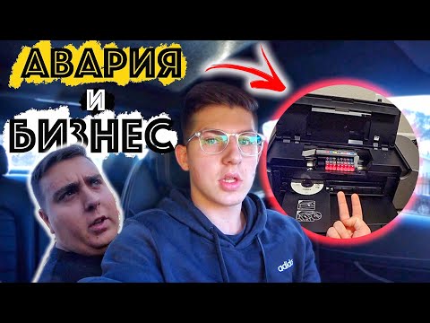 Видео: Марк Разбил Мазду / Открываем Новый Бизнес