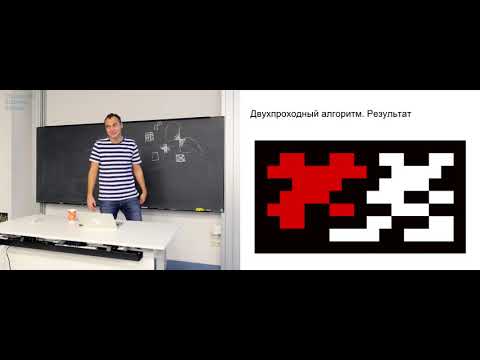 Видео: Лекция 3. Image Processing p. 2