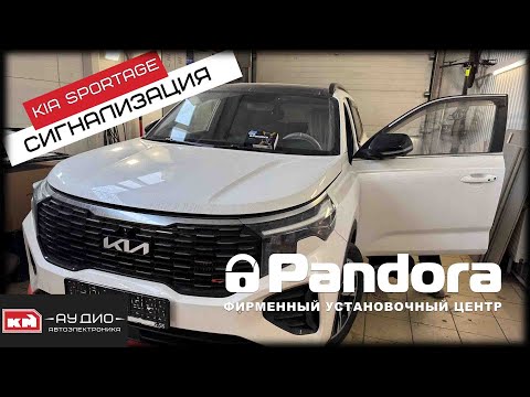 Видео: Установка сигнализации Pandora VX 4G GPS + BTR 101 на автомобиль KIA Sportage 2021