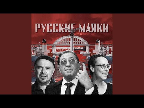 Видео: Русские маяки