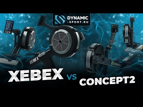 Видео: "Крах мифов: Concept 2 vs XEBEX. На чём тренируются чемпионы?"