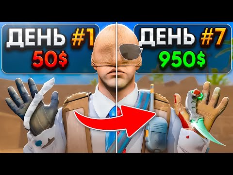 Видео: Я 7 ДНЕЙ ИГРАЛ ТУРНИРЫ 1 НА 1 В КС2 - СКОЛЬКО ЗАРАБОТАЛ? (CS2)