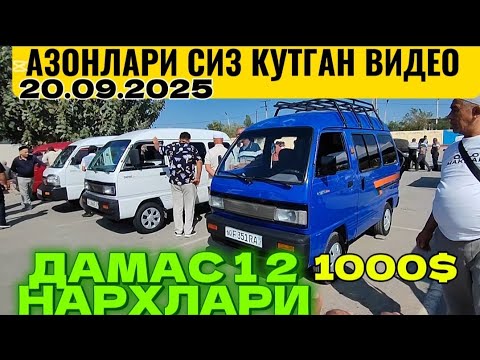 Видео: Дамас 1 2 нархлари арзонларидан damas narhlari Andijon 2025