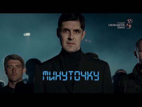 Видео: МИНУТОЧКУ // Как люди крадут время