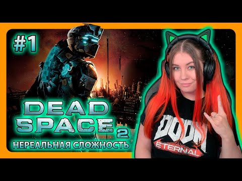 Видео: DEAD SPACE 2 | НЕРЕАЛЬНАЯ СЛОЖНОСТЬ | ПРОХОЖДЕНИЕ НА РУССКОМ | ДЕД СПЕЙС 2 | Стрим 1