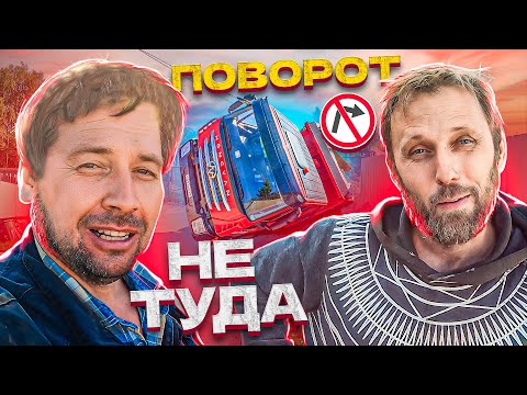 Видео: Поворот не туда | Wrong turn