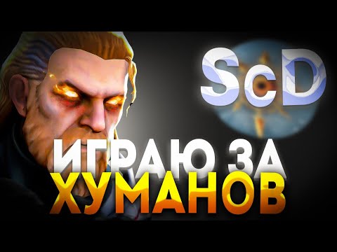 Видео: ИГРАЮ В КАСТОМКУ SURVIVAL CHAOS DEVOUTION В ДОТА 2