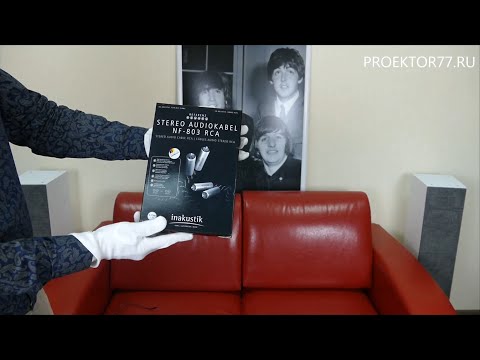 Видео: Обзор межблочного кабеля Inakustik Reference NF-803