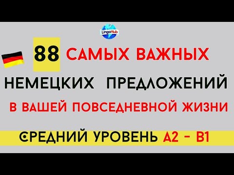 Видео: Немецкий язык легко и быстро! Метод, который работает!