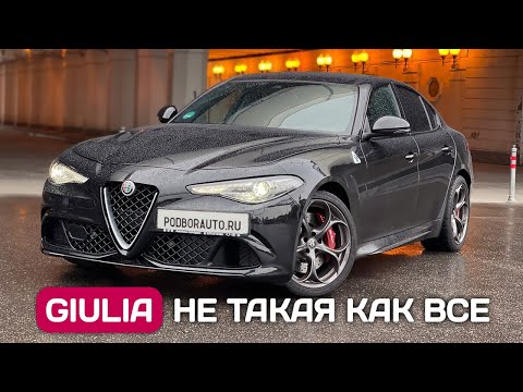 Видео: Пригнал Alfa Romeo Giulia Quadrifoglio из Германии - отвал головы с историей!