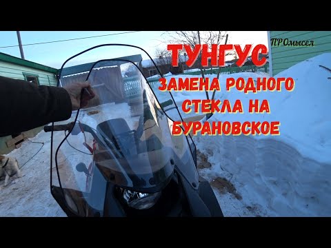 Видео: Смотреть только Тунгусоводам! Мелочи снегоходных доработок.