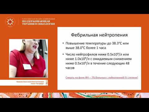 Видео: Осложнения химио- и лучевой терапии. Какие проблемы решает химиотерапевт?