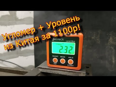 Видео: Угломер + Уровень, Neoteck NTK061, 2В1  из Китая! Ссылка в описании. \ Protractor + electronic level