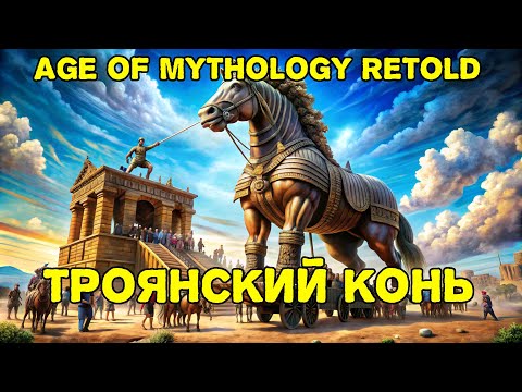 Видео: Age of Mythology Retold - 5. Достаточно веревки и 6. Надеюсь сработает Прохождение кампании #3