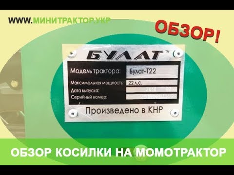 Видео: Правда о Булат/Файтер Т-22 РАЗОБРАЛИ!, по каждой мелочи, детальный обзор минитрактора.