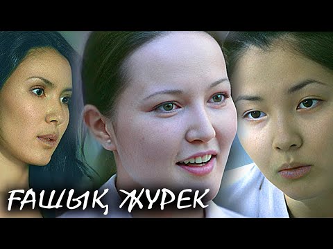 Видео: «Ғашық жүрек» 13-25 бөлім