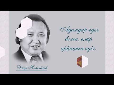 Видео: Әбіш Кекілбаев Күй повесі 1 бөлім