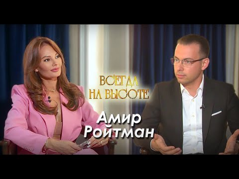 Видео: Амир Ройтман: "Предприниматель - это человек, который создаёт во благо."