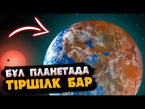 Видео: ЖАНАТЫН МҰЗ ПЛАНЕТА | ҒАЛАМДАҒЫ ЕҢ СҰМДЫҚ ПЛАНЕТАЛАР