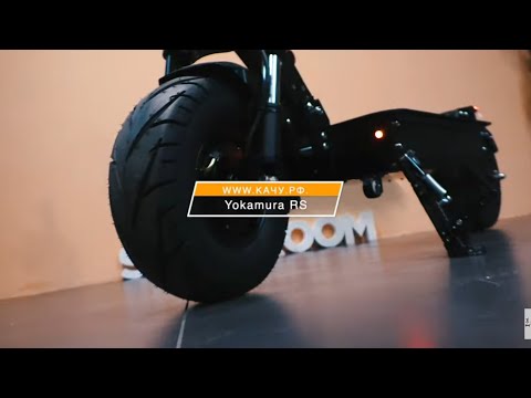 Видео: 65 кг стали - электросамокат Yokamura RS