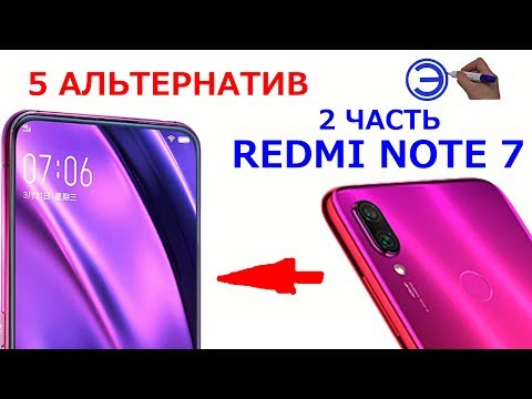 Видео: ЧТО ВЗЯТЬ ВМЕСТО REDMI NOTE 7 ??? 2ЧАСТЬ