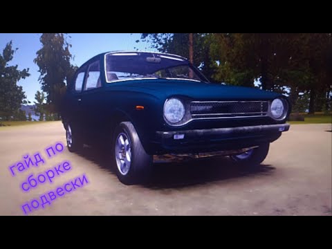 Видео: сборка подвески 2025г