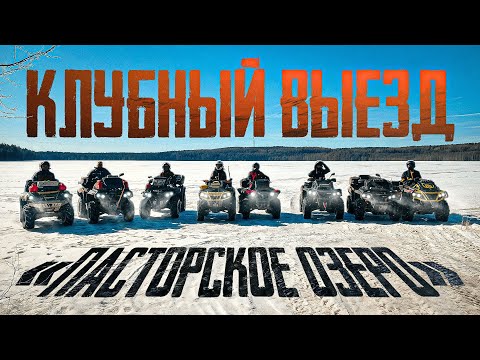 Видео: Клубная покатушка в Ленинградской области. Пасторское озеро