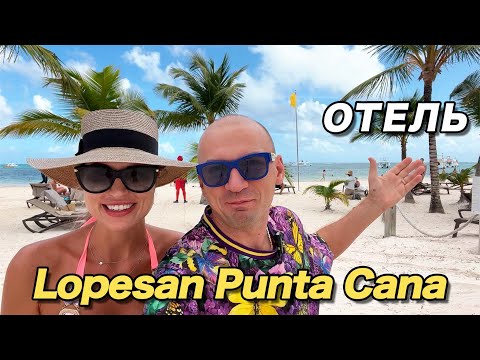 Видео: Лучший худший отель Доминикана 2022 / Lopesan Costa Bavaro Hotel Punta Cana