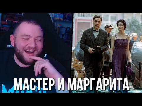 Видео: КУЗЬМА ПРО "МАСТЕР И МАРГАРИТА"