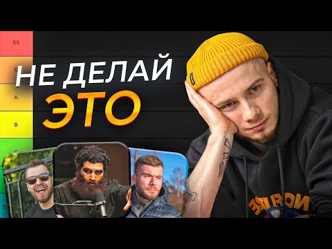 Видео: Эти советы НЕ РАБОТАЮТ в отношениях с девушками / ТИР-лист от психолога
