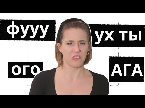 Видео: САМЫЕ СТРАННЫЕ РУССКИЕ ЗВУКИ