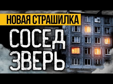 Видео: Загадочная Страшная История На Ночь Про Соседей! Страшные Истории, Ужасы И Мистика