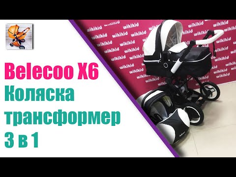 Видео: Стильная коляска 3в1 трансформер ,BELECOO X6, основные характеристики и размеры