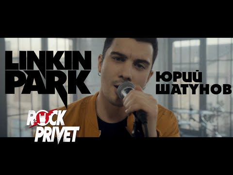 Видео: Юрий Шатунов / Linkin Park -  Седая Ночь (Cover by ROCK PRIVET)