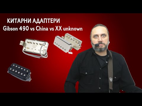 Видео: Сравнение на три вида адаптери за китара